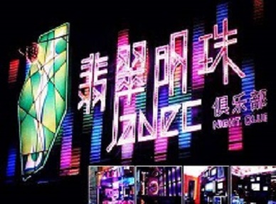 潘集哪里荤的KTV男模女漂亮多-翡翠明珠KTV好玩会所体验