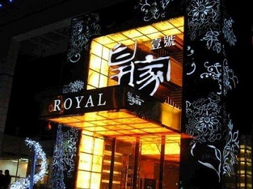 潘集高档KTV妹子质量哪家好-皇家壹号KTV高档娱乐体验