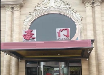 潘集哪个KTV少爷最好玩-豪门国际KTV消费少爷服务点评